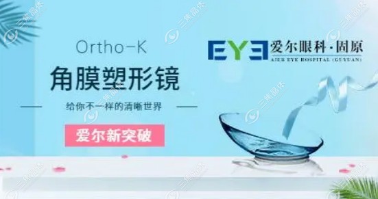 爱尔眼科在角膜塑形镜的验配方面的优势