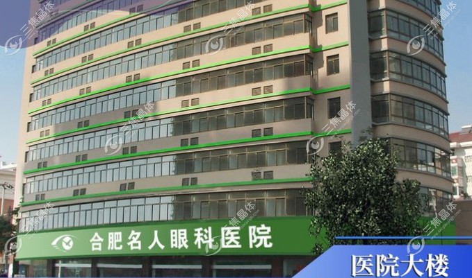 合肥名人眼科医院角膜移植好
