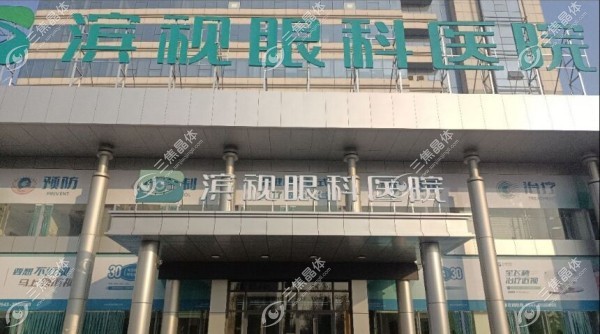 滨州滨视眼科医院大门