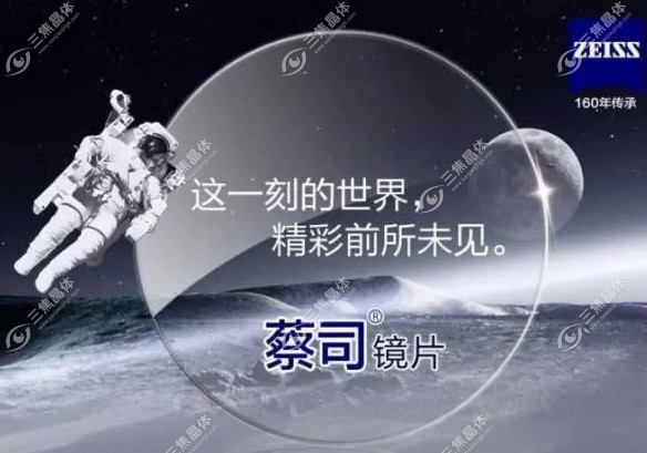 蔡司镜片好