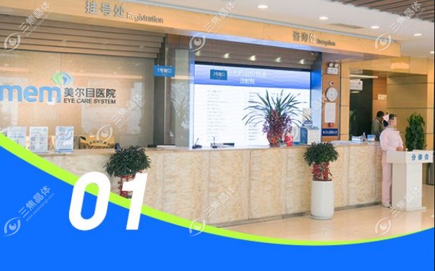北京美尔目眼科咨询电话13810***261