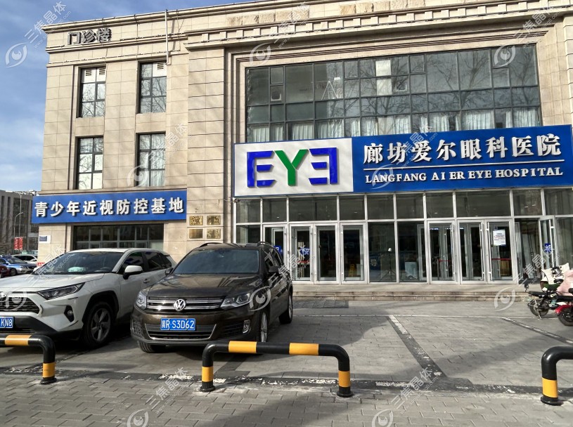 廊坊爱尔眼科医院激光手术价格表www.sanjiaojingti.com