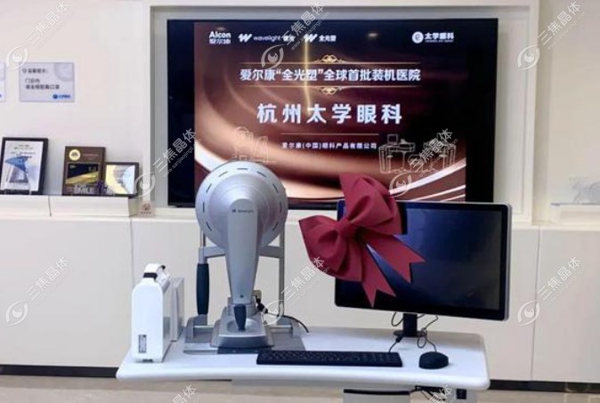 杭州太学眼科正式引进全光塑技术设备