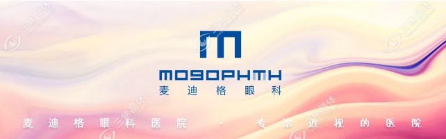 天津麦迪格眼科医院