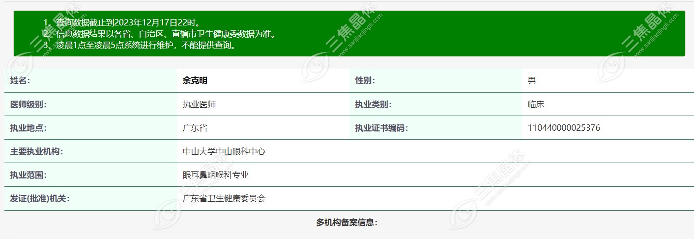 中山眼科余克明医生好难预约?别担心,他也去爱尔眼科做手术