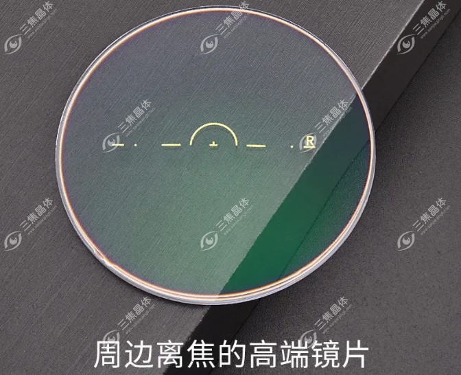 周边离焦镜片和多点离焦镜片的区别