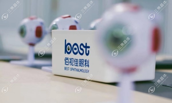 佰视佳眼科近视手术多少钱