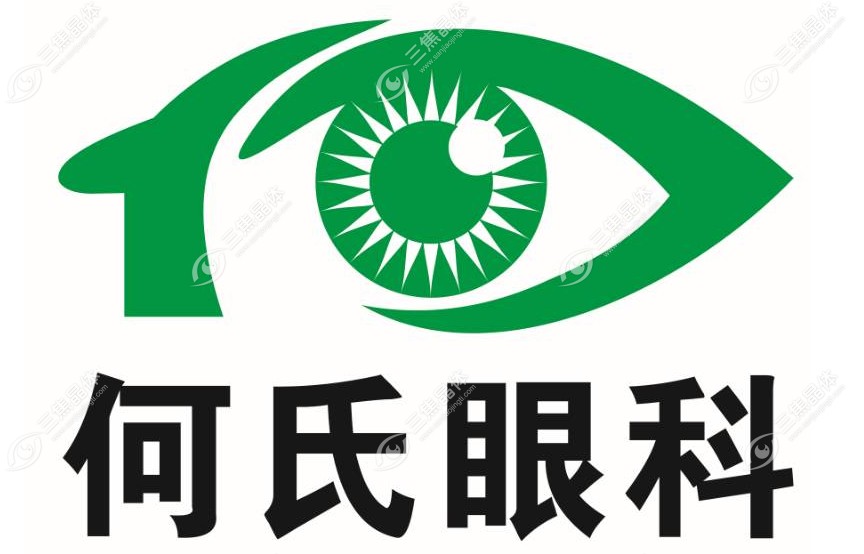 何氏眼科医院