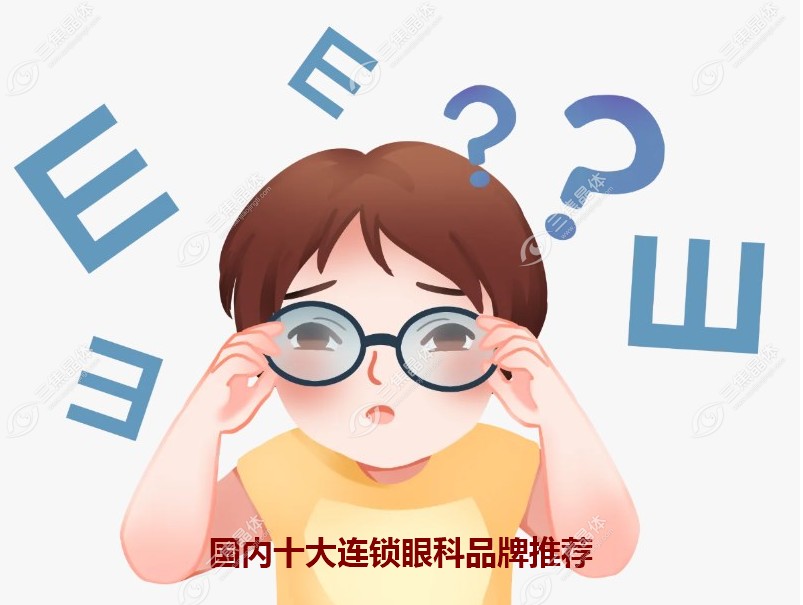 国内十大眼科连锁品牌