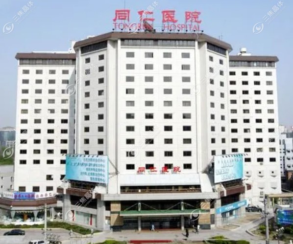 北京同仁医院