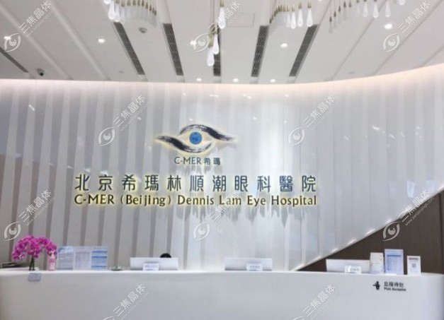 北京希玛林顺潮眼科医院地址