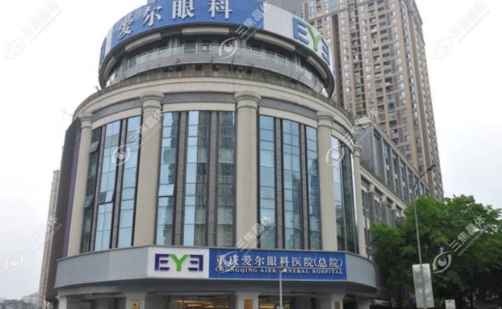 重庆爱尔眼科医院24小时咨询电话一览