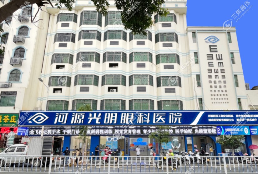 河源光明眼科医院