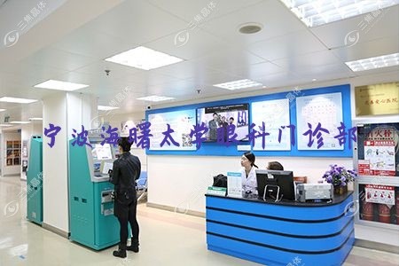 宁波市海曙太学眼科门诊部近视激光手术价目表:全飞秒激光1.51万+/准分子激光1.6万+