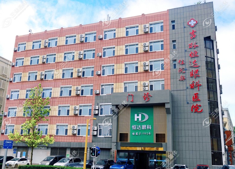 长春恒达眼科医院