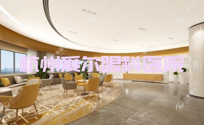 杭州市爱尔眼科医院2023收费表:近视激光手术价格1.4万-1.64万元/全激光手术6.28千元+