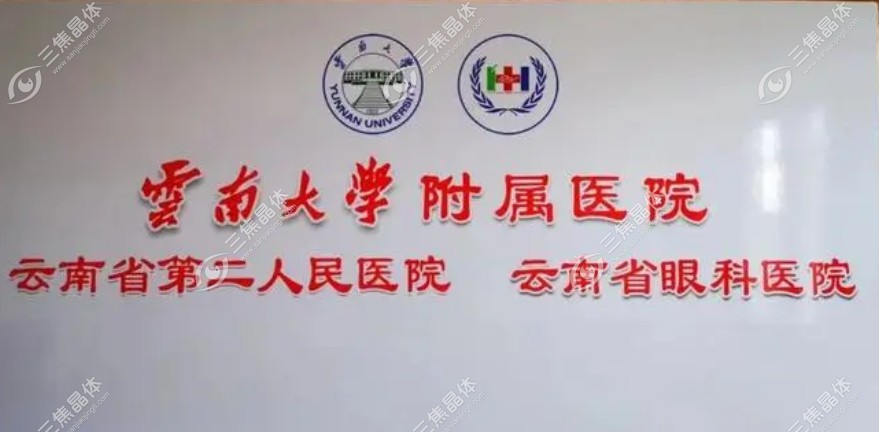 分享昆明红会医院眼科预约挂号电话+戴敏医生介绍和地址
