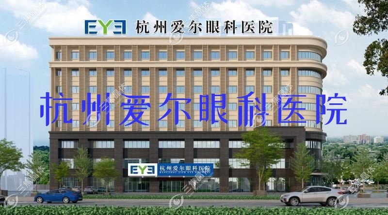 杭州市爱尔眼科医院费用中等,爱尔眼科医院值得信任很有性价比