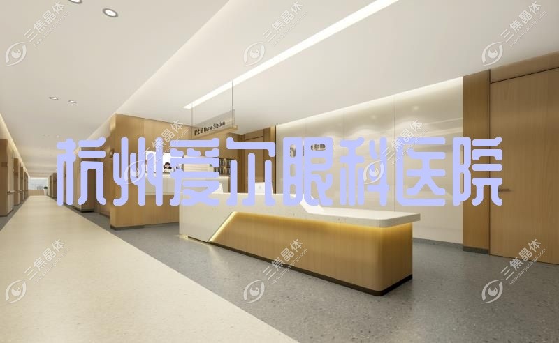 杭州市爱尔眼科医院2023价格表:近视激光手术费用1.4w元起/全激光手术8.5千元+