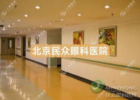 北京市民众眼科医院做近视激光手术价格不贵,全激光手术1.6万+