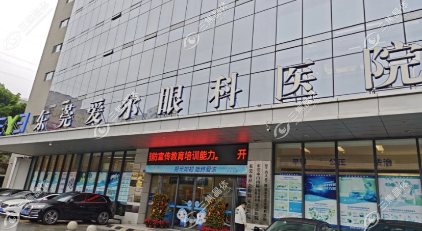 东莞爱尔眼科医院