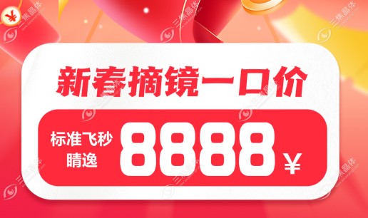 河源爱尔眼科医院优惠活动主要内容