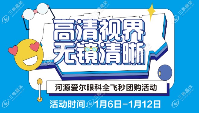 河源爱尔眼科医院近视手术价格优惠详情