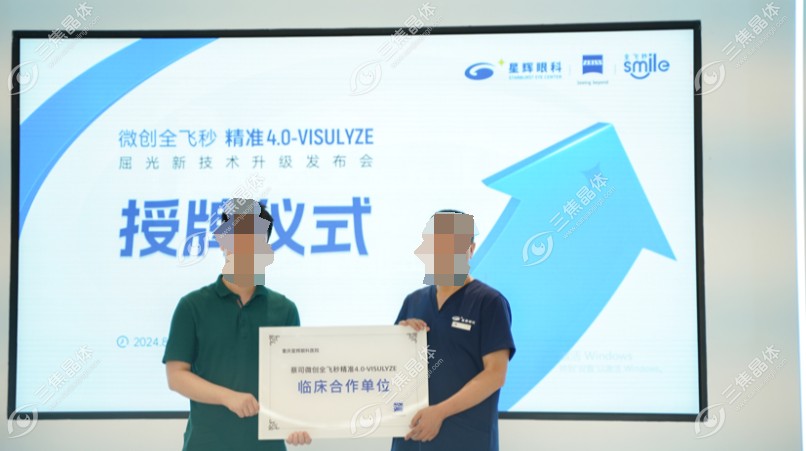 重庆星辉眼科引进微创全飞秒4.0