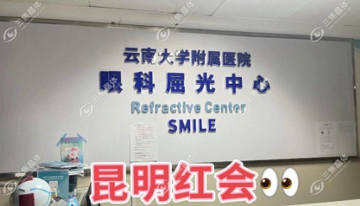 昆明红十字会眼科医院