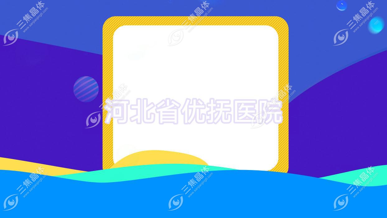 河北省优抚医院