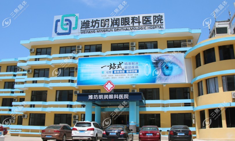 潍坊明润眼科