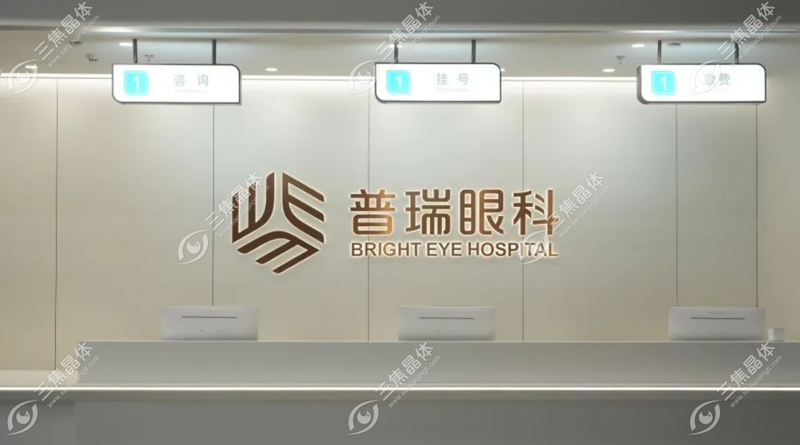 广州普瑞眼科医院