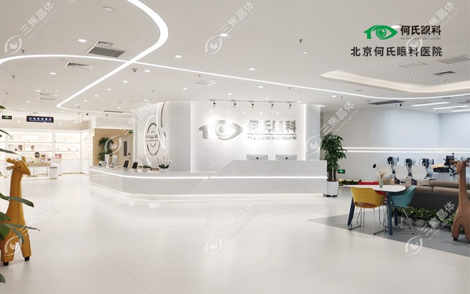 北京何氏眼科医院