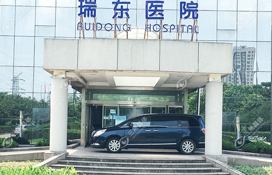上海瑞东医院眼科