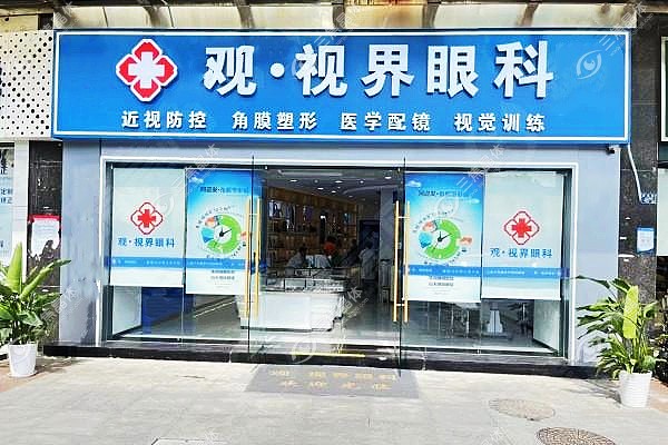湖北武汉观视界眼科价格
