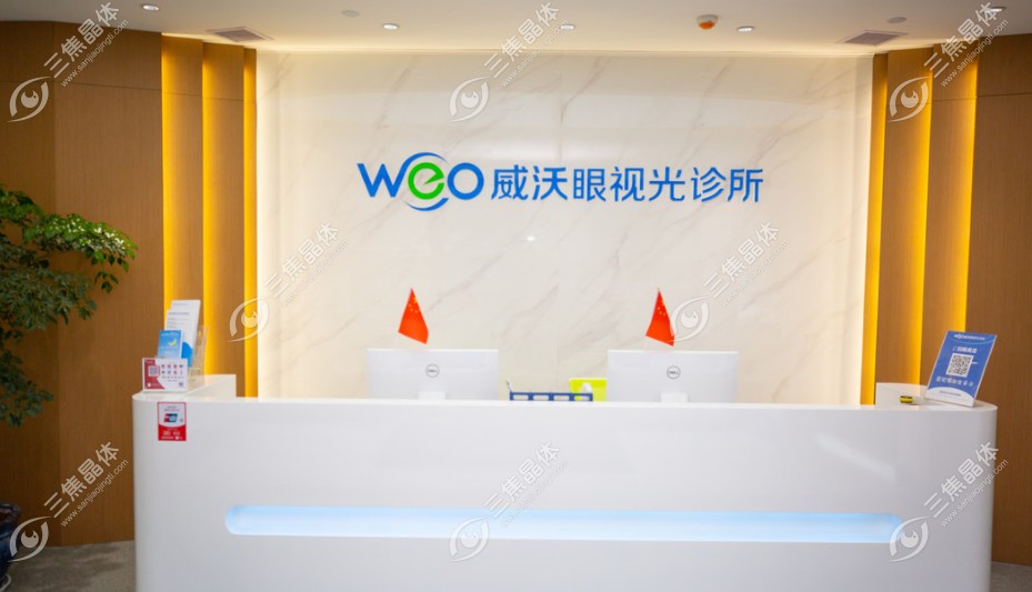 上海威沃眼科连锁