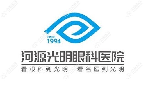2025年广东河源光明眼科医院近视眼手术价格表