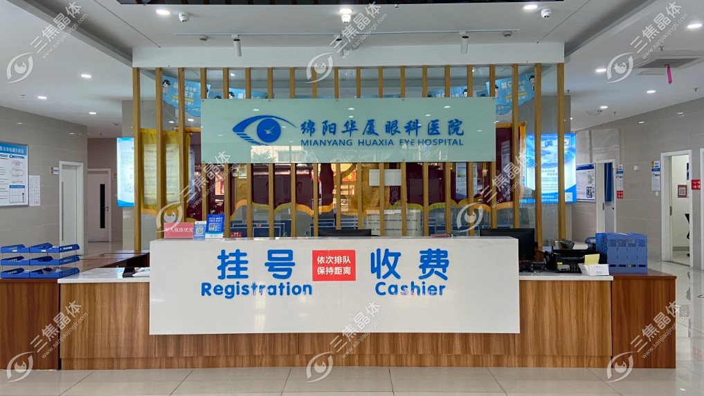 绵阳华厦眼科