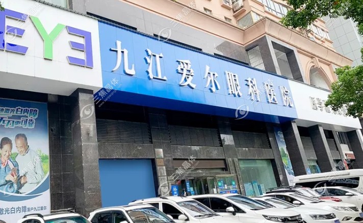 九江爱尔眼科医院地址与交通
