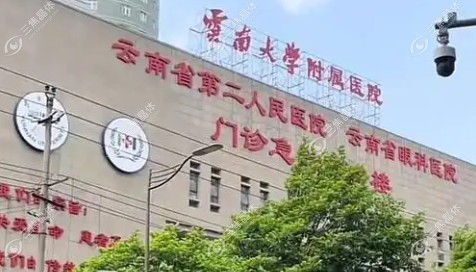 昆明红会眼科医院
