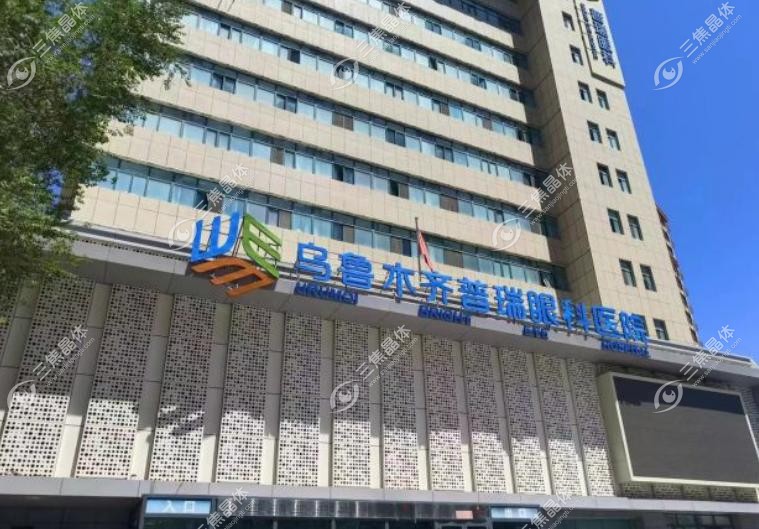 乌市普瑞眼科医院地址、公交路线