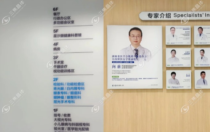 长沙爱尔眼科医院
