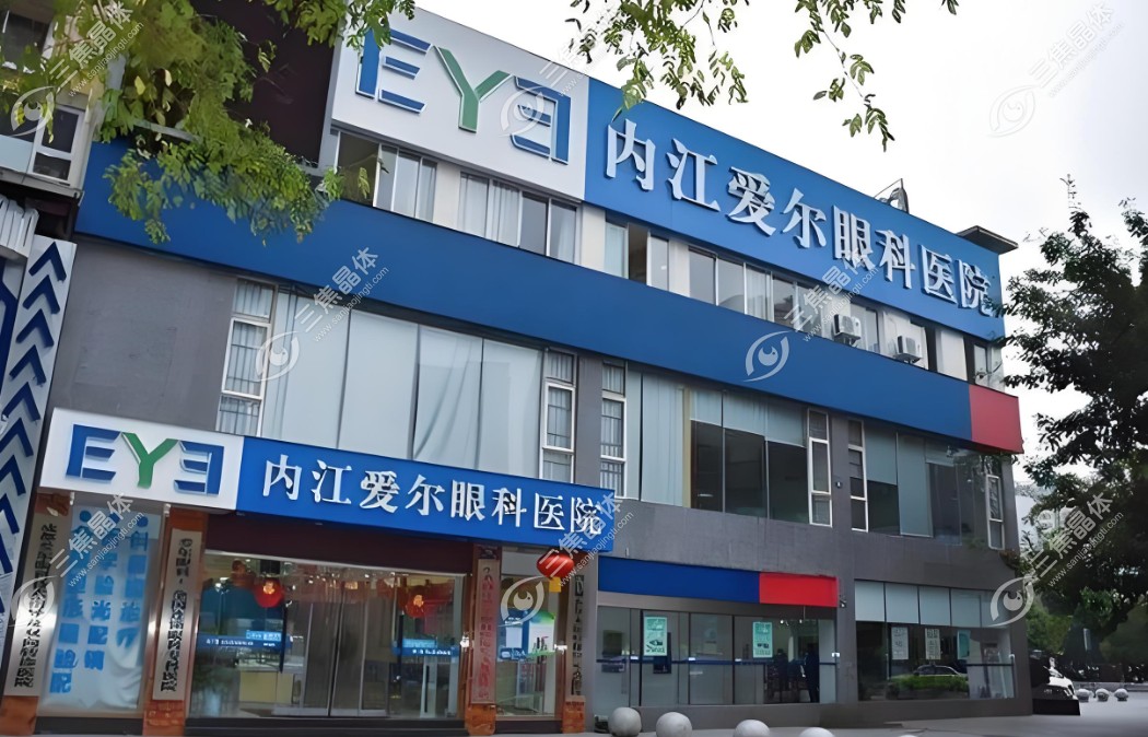 内江爱尔眼科