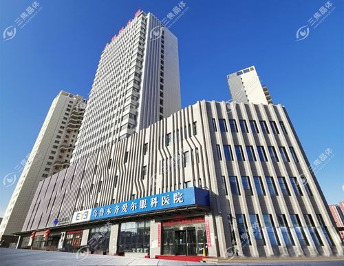 乌鲁木齐爱尔眼科医院怎么样