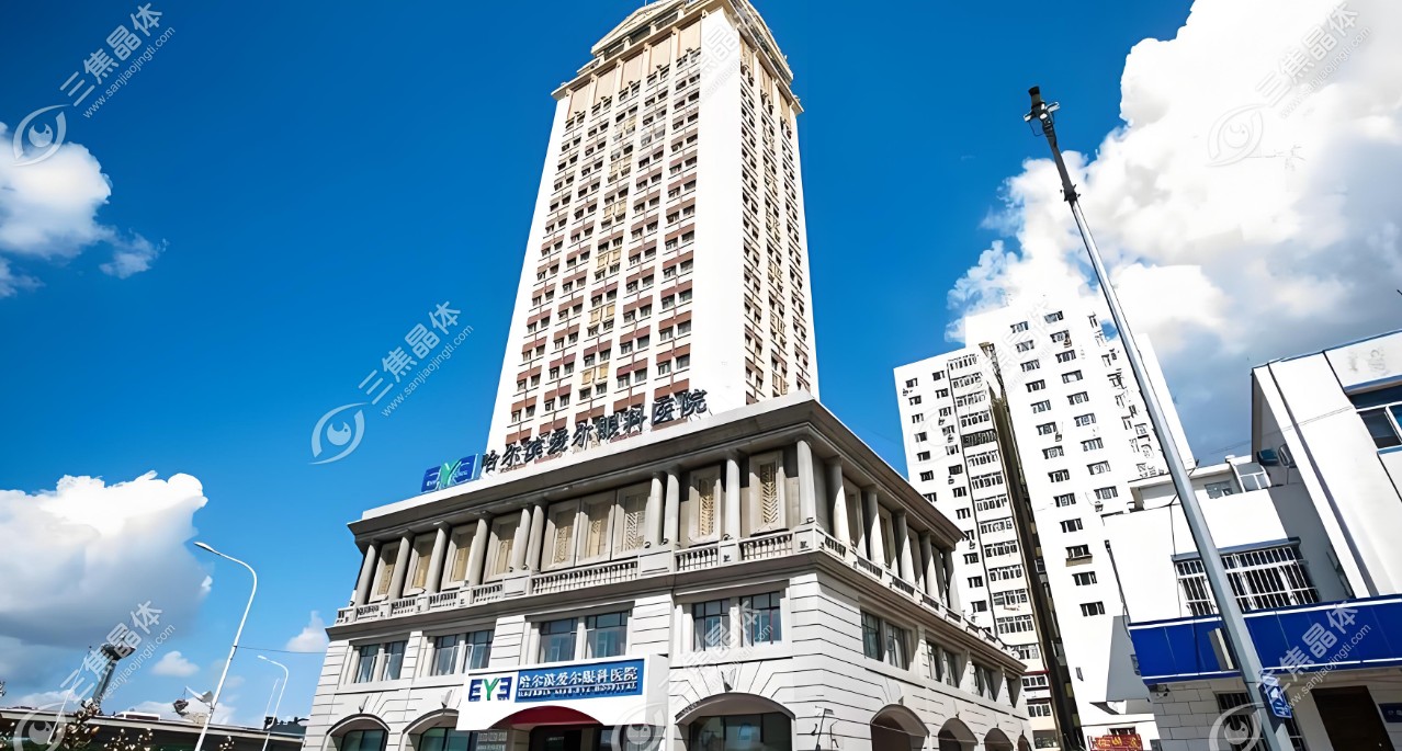 哈尔滨爱尔眼科