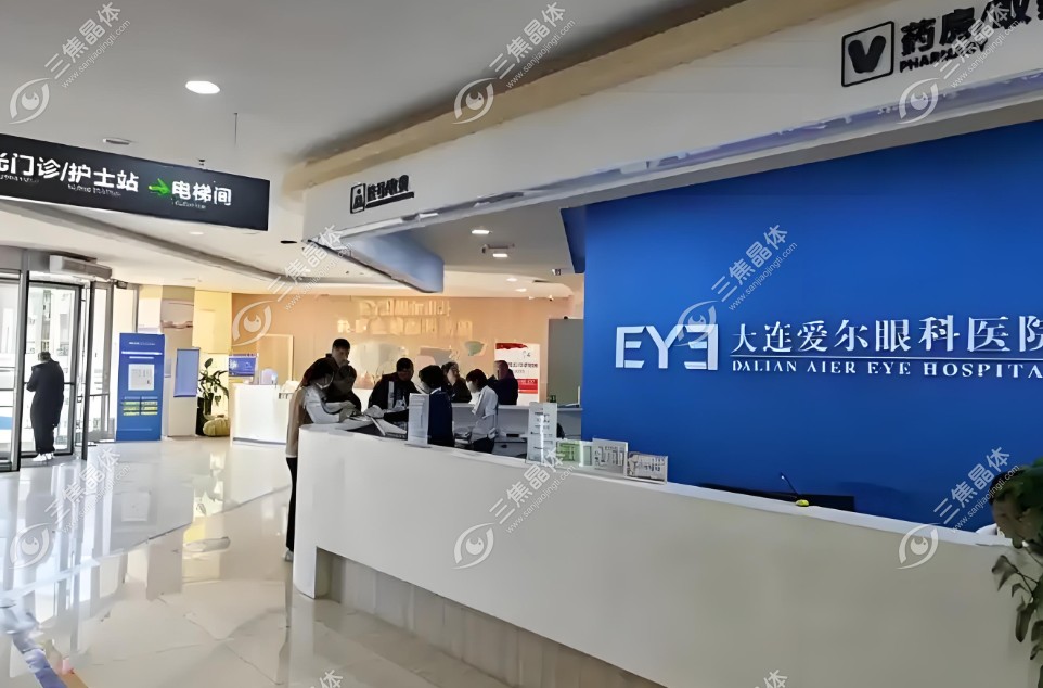 大连爱尔眼科分院