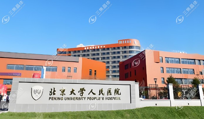 北京大学人民医院眼科怎么预约挂号