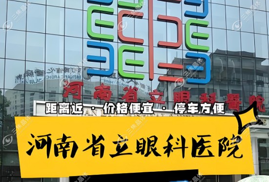 河南省立眼科如何预约挂号