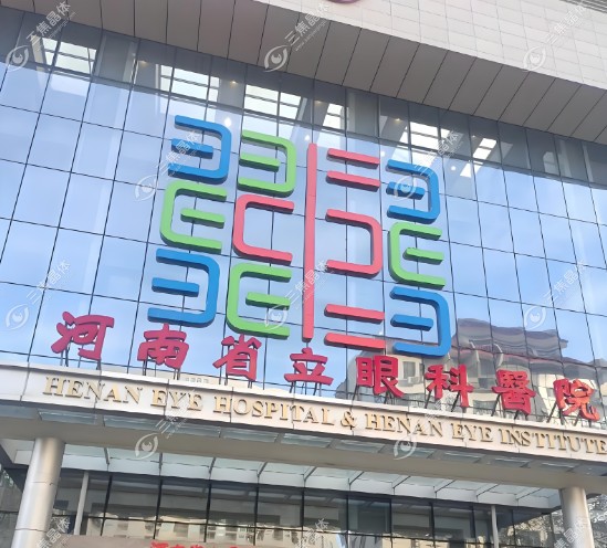 河南省立眼科医院怎么挂号预约