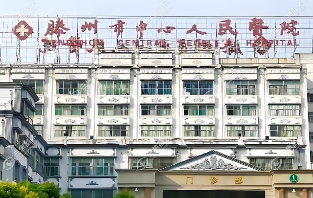 滕州市中心人民医院眼科